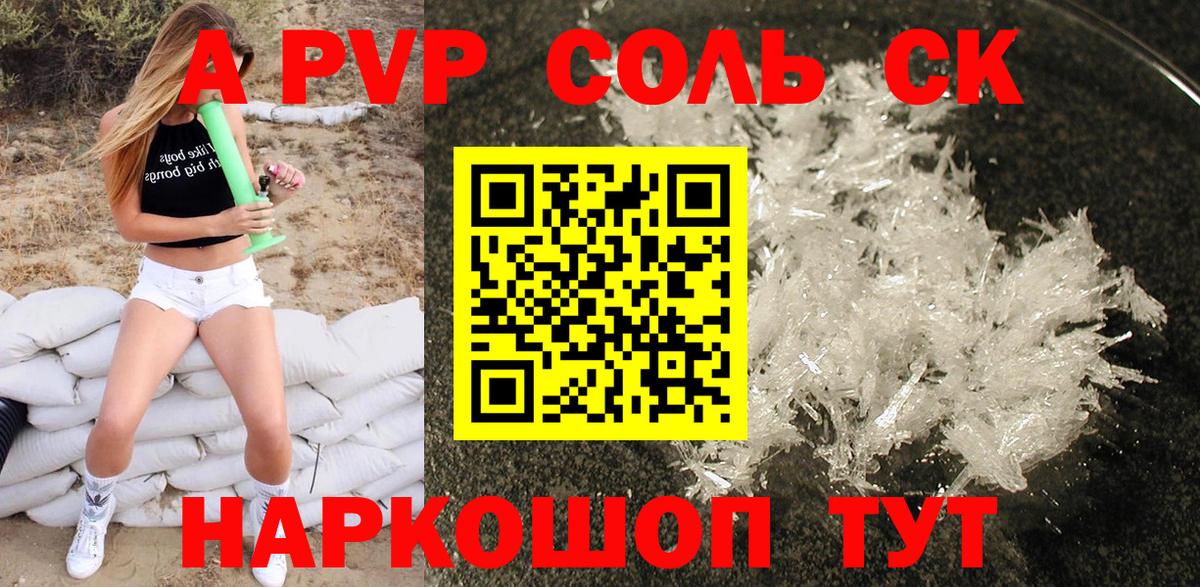 Alpha PVP Crystall  Alfa_PVP  Вход с VPN  купить   APVP Crystall  A PVP СК КРИС  Озёрск 