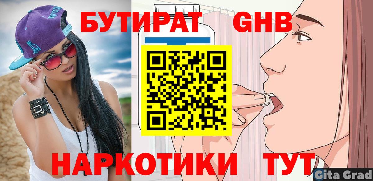 Бутират BDO  Вход с VPN  Озёрск 