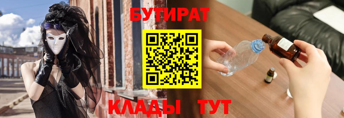 БУТИРАТ 99% Озёрск