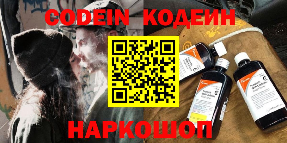 Кодеиновый сироп Lean напиток Lean (лин)  Вход с VPN  Codein напиток Lean (лин)  Озёрск 
